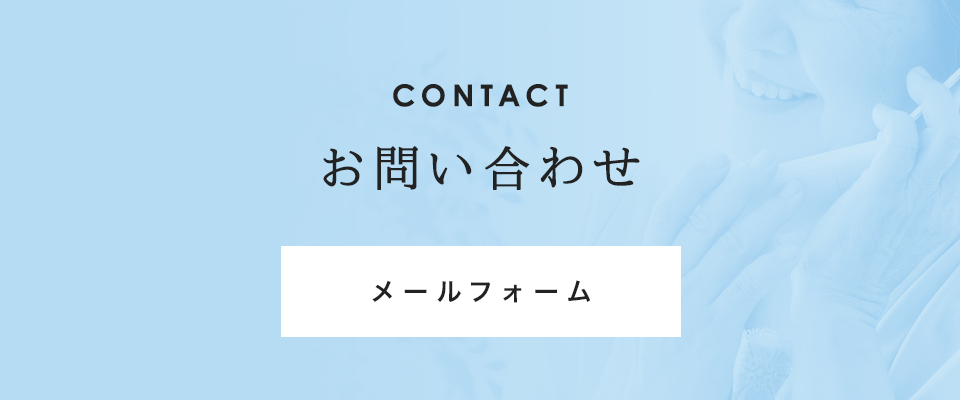 お問い合わせ | 一般社団法人一期15